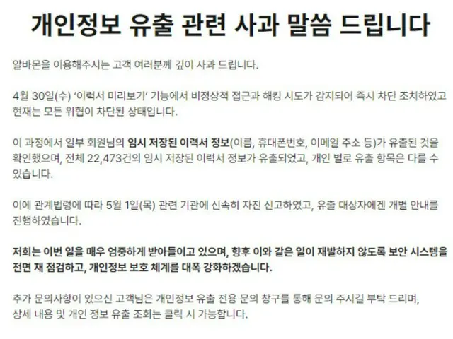 「SKTハッキング」に続き「アルバモン」まで…履歴書情報2万件が流出＝韓国