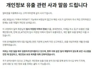 「SKTハッキング」に続き「アルバモン」まで…履歴書情報2万件が流出＝韓国