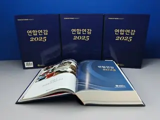 激動の２０２４年を１冊に　韓国・聯合ニュースが「年鑑」発刊