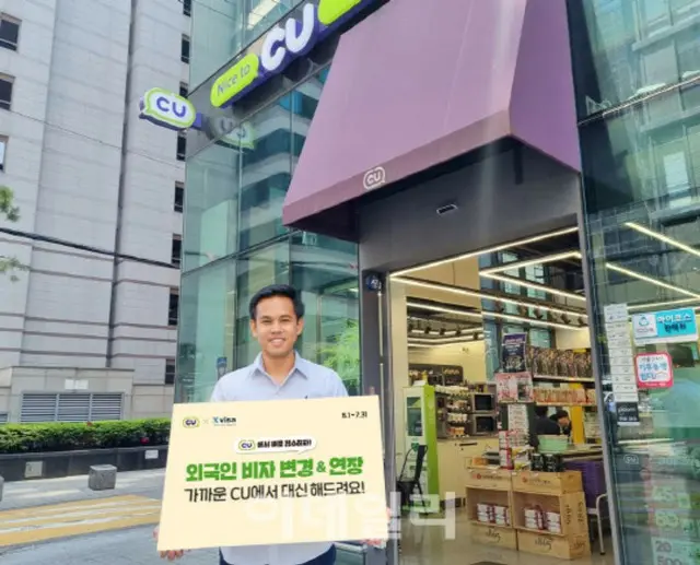 コンビニ「CU」でビザ手続き、在住外国人向けサービスを開始＝韓国