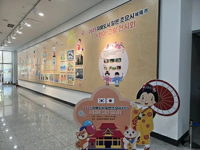 城陽市の子どもたちが描いた絵が展示されている（慶山市提供）＝（聯合ニュース）≪転載・転用禁止≫