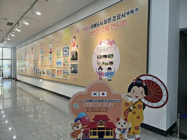 城陽市の子どもたちが描いた絵が展示されている（慶山市提供）＝（聯合ニュース）≪転載・転用禁止≫