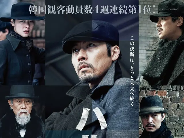 ヒョンビン主演のサスペンス・アクション大作『ハルビン』、日本版予告編＆ポスタービジュアル解禁！