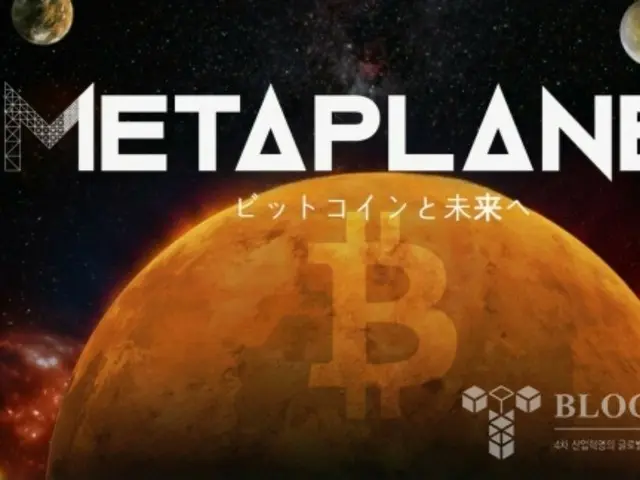 メタ・プラネット、ビットコイン戦略構想のため米子会社を設立 145個追加購入