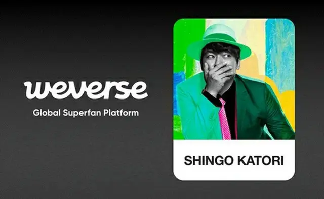 香取慎吾が「Ｗｅｖｅｒｓｅ」にコミュニティーを開設した（Ｗｅｖｅｒｓｅ提供）＝（聯合ニュース）≪転載・転用禁止≫