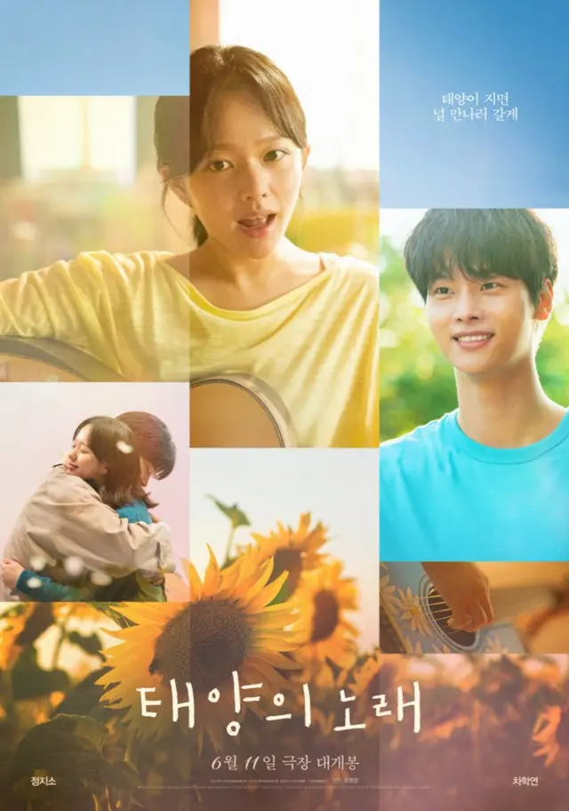 【公式】エン（VIXX）＆チョン・ジソ「タイヨウのうた」、6月11日に韓国公開日変更