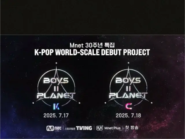 「BOYS 2 PLANET」、7月に初放送を確定...第2の「ZEROBASEONE」誕生なるか