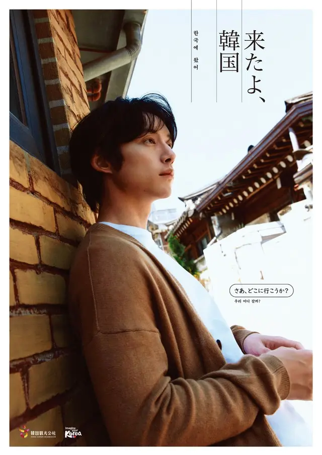 韓国観光名誉広報大使として出演した観光ポスター1