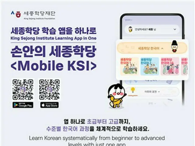「手の中の世宗学堂」を紹介するポスター（世宗学堂財団提供）＝（聯合ニュース）≪転載・転用禁止≫