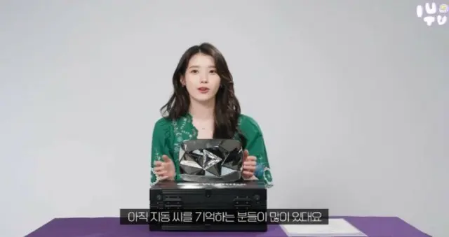 IU（アイユー）、YouTube1千万購読者達成でダイヤボタン受領…「目標はルビーボタン」＝「イジグム」