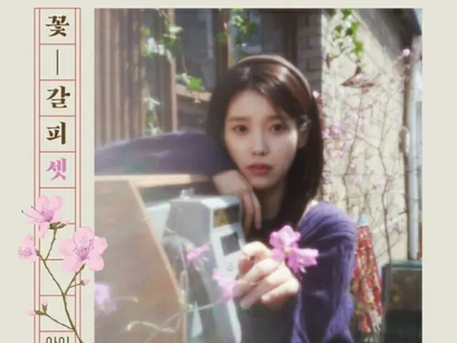 ［韓流］ＩＵ　８年ぶりリメークアルバム発売へ