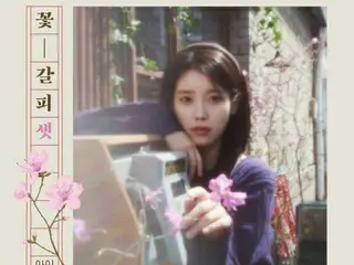 ［韓流］ＩＵ　８年ぶりリメークアルバム発売へ