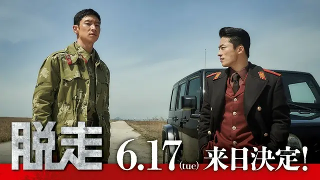 映画『脱走』主演のイ・ジェフン×ク・ギョファンとイ・ジョンピル監督、6月17日来日決定！1日3回舞台に立つ