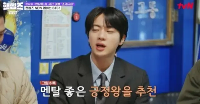 「BTS」JIN、V＆JUNG KOOKをゲストに推薦…オ・サンウクが挑発後素早い転換＝「ハンサムガイズ」