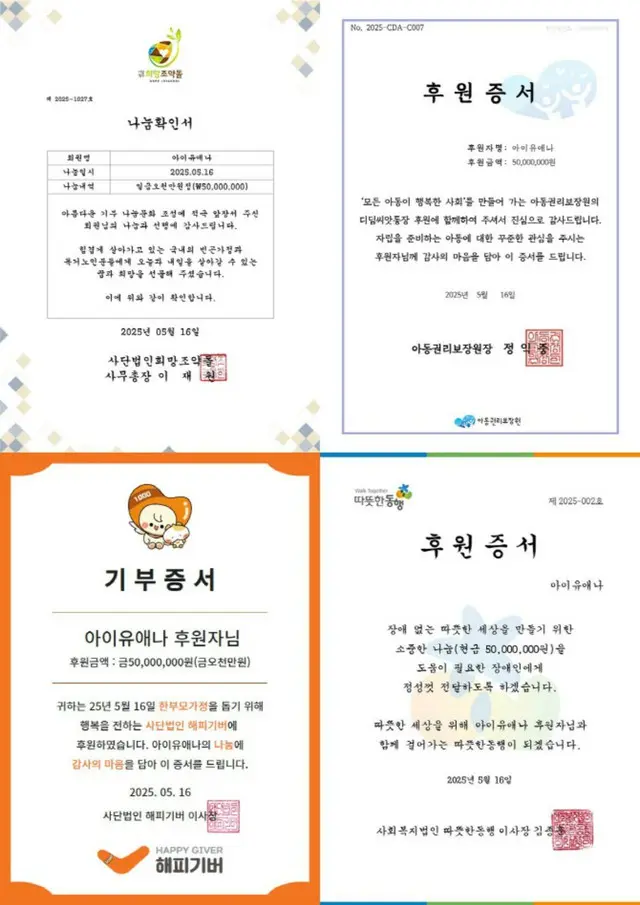 IU（アイユー）、2000万円を寄付2