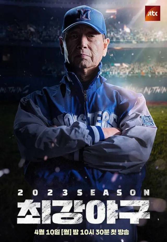 JTBC「最強野球」