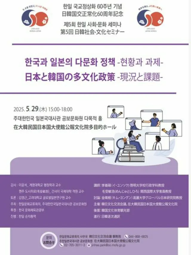 第５回韓日社会・文化セミナーが２９日にソウルの日本大使館公報文化院で開催される（在韓日本大使館提供）＝（聯合ニュース）≪転載・転用禁止≫