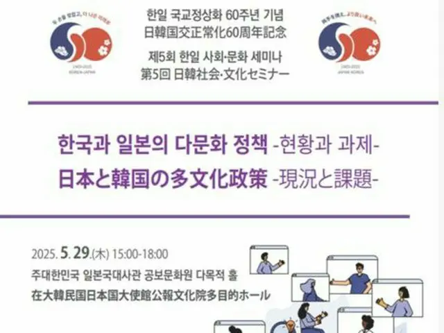 韓日社会・文化セミナー　２９日にソウルで＝国交正常化６０周年記念