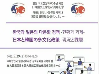 韓日社会・文化セミナー　２９日にソウルで＝国交正常化６０周年記念