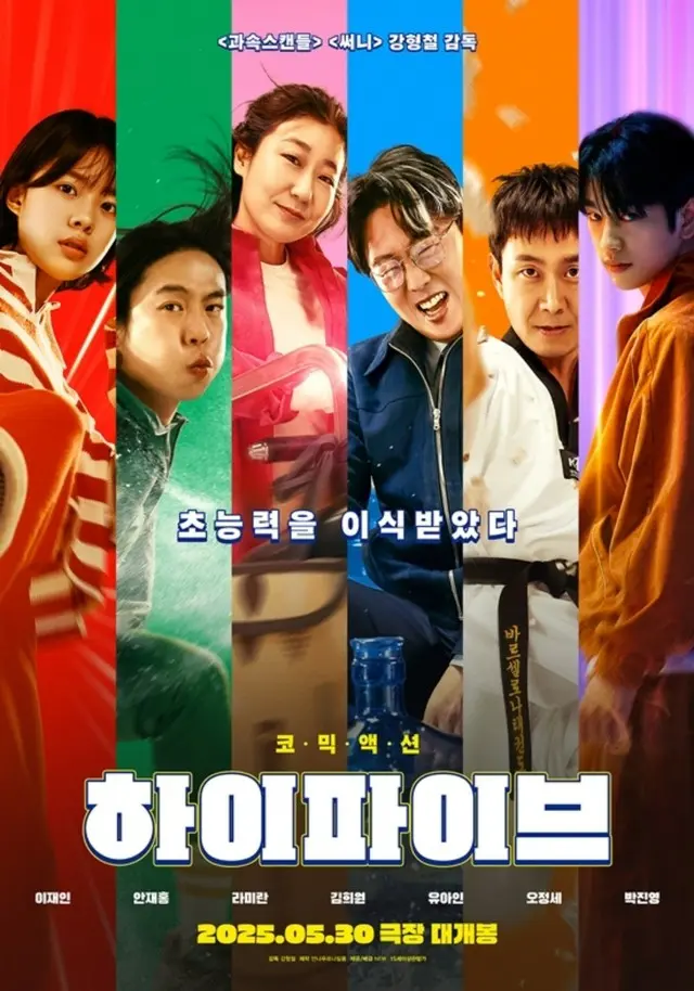 映画「Hi.5」、公開まであと10日…ユ・アインリスクにも韓国映画前売率1位