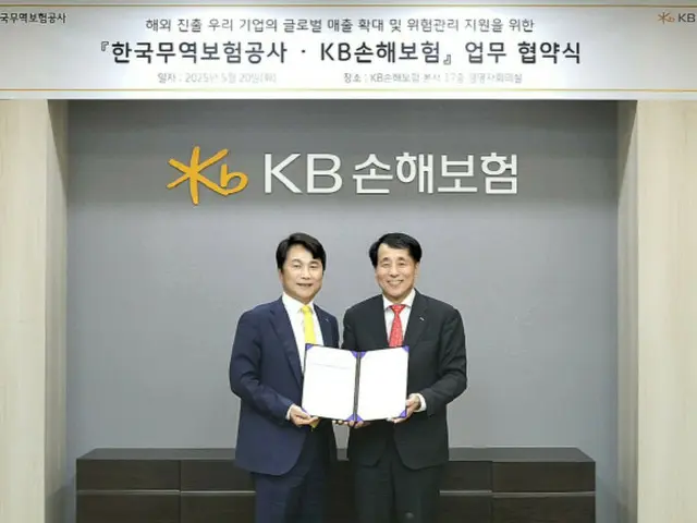 韓国貿易保険公社とKB損害保険、中国で再保険協力強化へ
