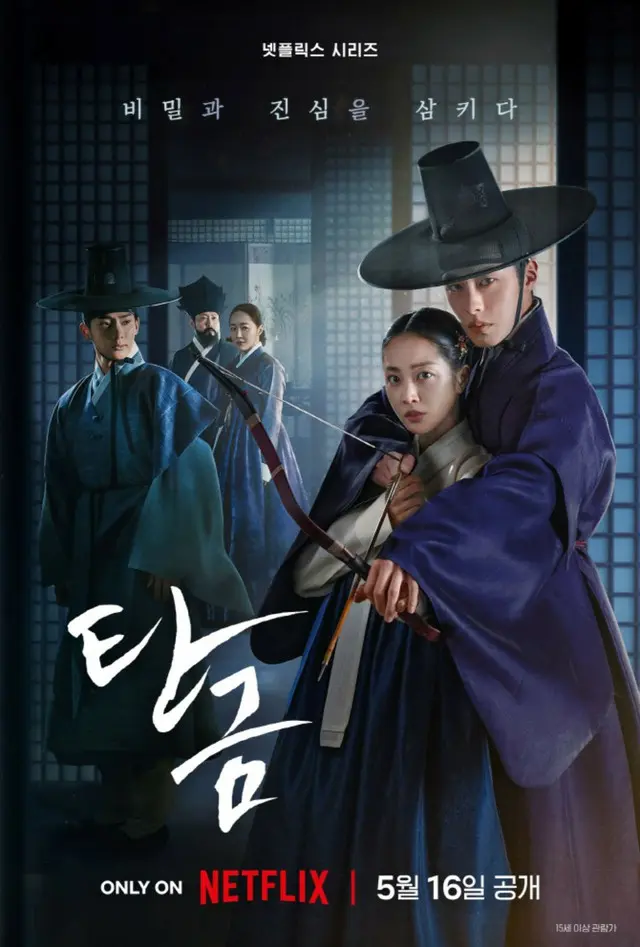 「呑金/タングム」、NetflilxグローバルTV部門で6位…韓国史劇が好評