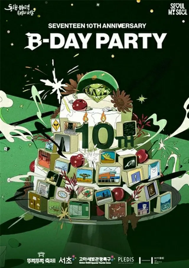 「Ｂ－ＤＡＹ　ＰＡＲＴＹ」のポスター（ソウル市提供）＝（聯合ニュース）≪転載・転用禁止≫