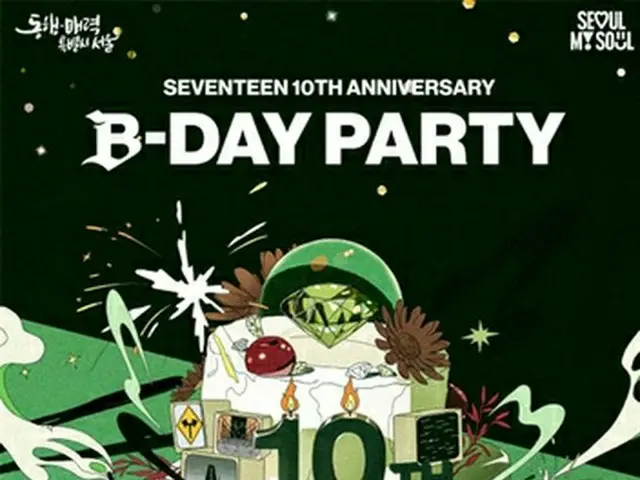 「Ｂ－ＤＡＹ　ＰＡＲＴＹ」のポスター（ソウル市提供）＝（聯合ニュース）≪転載・転用禁止≫