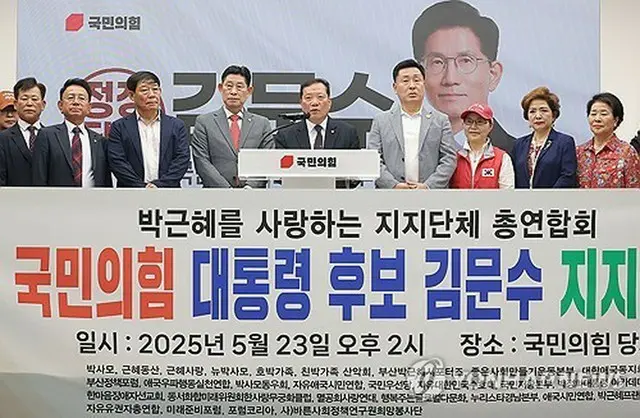 「国民の力」本部で記者会見を行う朴槿恵元大統領の支持団体＝２３日、ソウル（聯合ニュース）