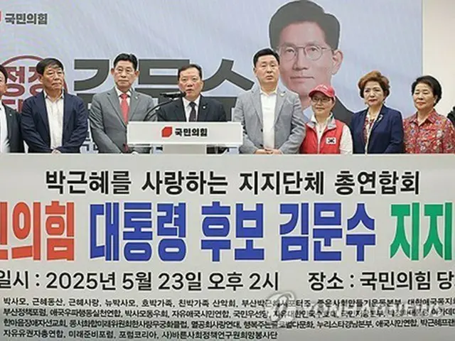 朴槿恵元大統領の支持団体　金文洙氏支持を表明＝韓国大統領選