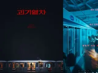 映画「怪奇列車」、7月2日に公開確定…予告ポスター2種公開