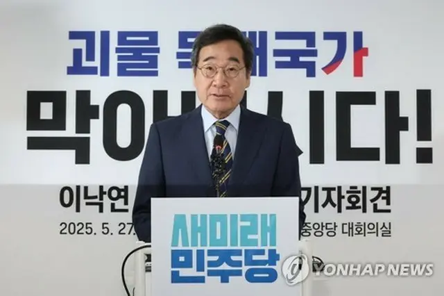 記者会見を行う李洛淵元首相＝２７日、ソウル（聯合ニュース）