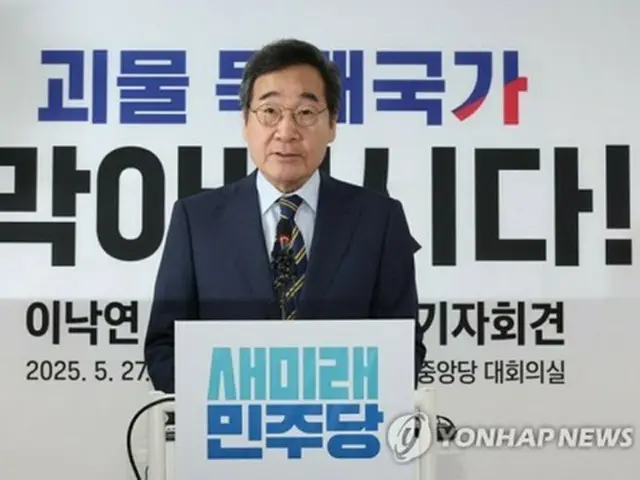 記者会見を行う李洛淵元首相＝２７日、ソウル（聯合ニュース）
