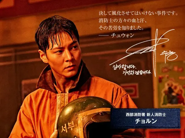 映画『消防士　2001年、闘いの真実』新人消防士チョルン（チュウォン）事故現場へ緊張の初出動シーン解禁！