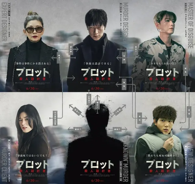 緊迫のクライム・サスペンス映画『プロット 殺人設計者』キャラクター予告＆繋げると相関図になるキャラクタービジュアル解禁！