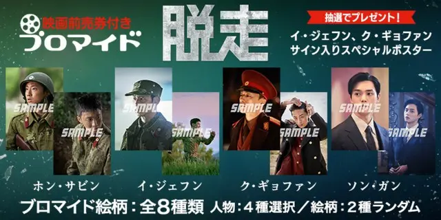 映画前売券付きブロマイド