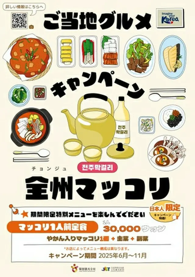 「ご当地グルメキャンペーン」のポスター（文化体育観光部提供）＝（聯合ニュース）≪転載・転用禁止≫