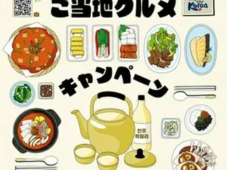 韓国ご当地グルメを１人前から提供　日本人観光客向けキャンペーン