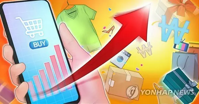 ４月のインターネット通販の取引額は前年同月比２．５％増加した（イラスト）＝（聯合ニュース）
