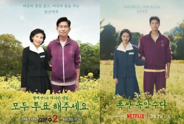 与党からの大統領選候補が掲載した「おつかれさま」パロディーポスターにNetflixがコメント「事前の連絡はない」