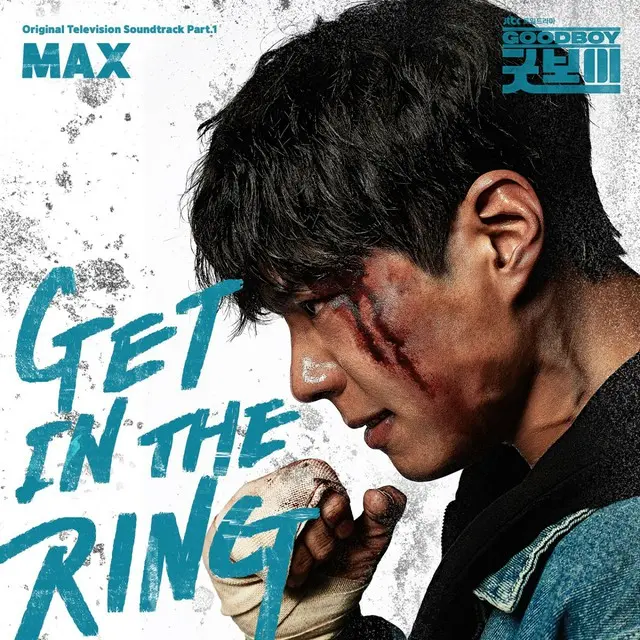 パク・ボゴム＆キム・ソヒョン主演の韓国ドラマ『グッドボーイ』オリジナル・サウンドトラック第1弾「GET IN THE RING」が本日(6/4)日本配信スタート＆MVも公開ⓒ SLL