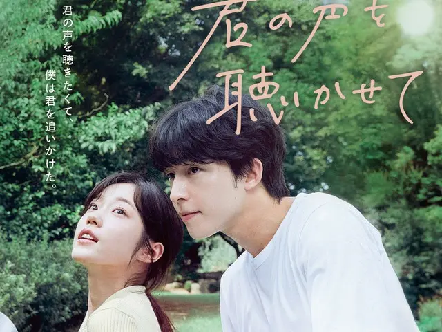 韓国観客動員数 初登場NO.1『君の声を聴かせて』ポスタービジュアル＆ショート予告映像解禁！ムビチケ前売り特典は＜オリジナルステッカー3種＞に