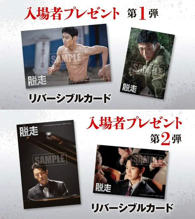 2週連続入場者プレゼント配布決定