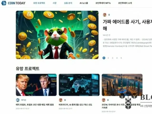 ブロックチェーントゥデイ、AIが作る仮想通貨ニュース「コイントゥデイ」を公式オープン