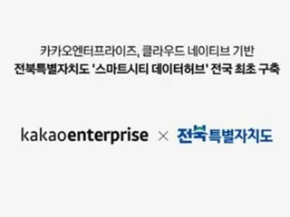 カカオ、地方自治体にクラウド基盤のスマートシティシステムを構築＝韓国