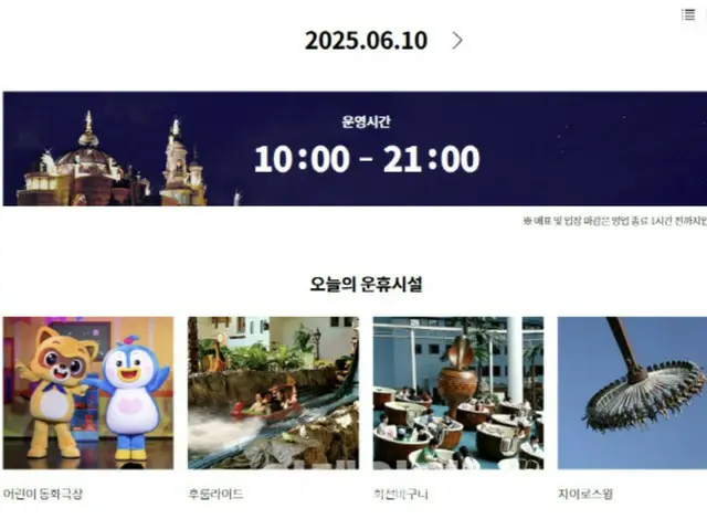 ロッテワールドのアトラクション「フルームライド」、搭乗客が水に落下…2人負傷＝韓国ソウル