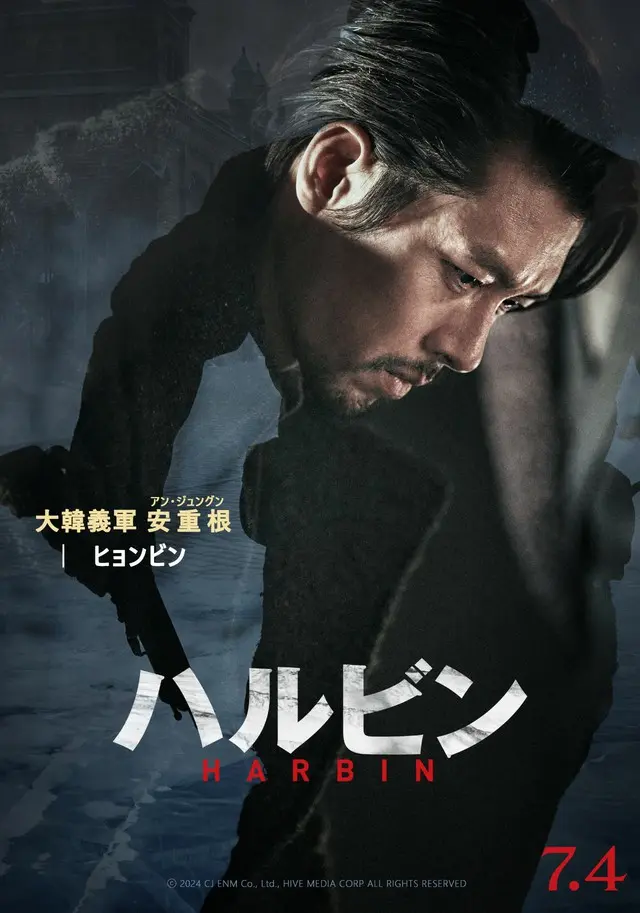 俳優ヒョンビン、映画『ハルビン』で15年ぶり作品プロモーション公式来日決定…ジャパンプレミアにウ・ミンホ監督＆リリー・フランキーも登壇