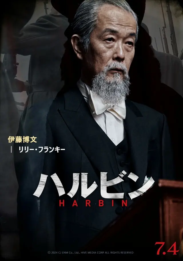 俳優ヒョンビン、映画『ハルビン』で15年ぶり作品プロモーション公式来日決定…ジャパンプレミアにウ・ミンホ監督＆リリー・フランキーも登壇2