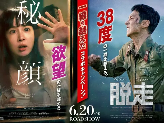 6.20同日公開！映画『秘顔-ひがん-』×『脱走』、豪華景品が当たる“一線を越えた”コラボキャンペーン実施！