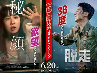 6.20同日公開！映画『秘顔-ひがん-』×『脱走』、豪華景品が当たる“一線を越えた”コラボキャンペーン実施！